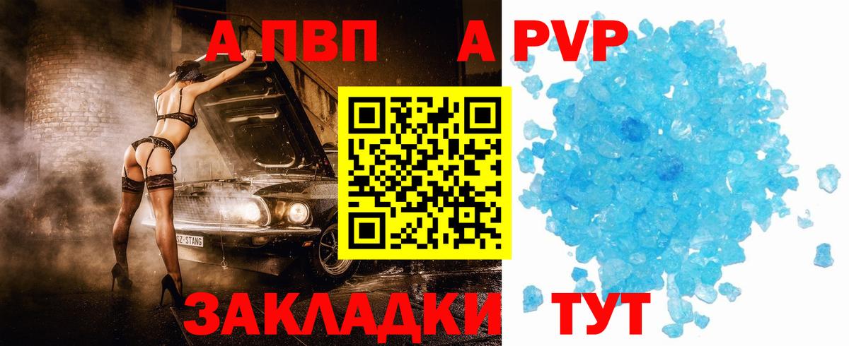 Александров  А ПВП Crystall  Alfa_PVP Crystall  Вход с VPN 