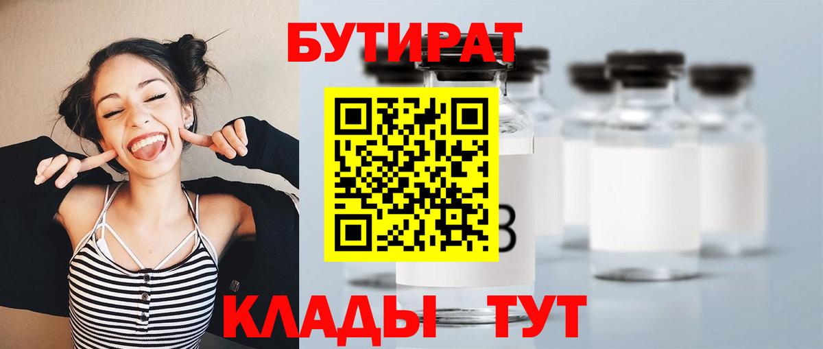 БУТИРАТ  Александров  Бутират GHB 