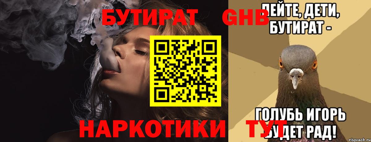БУТИРАТ BDO Александров