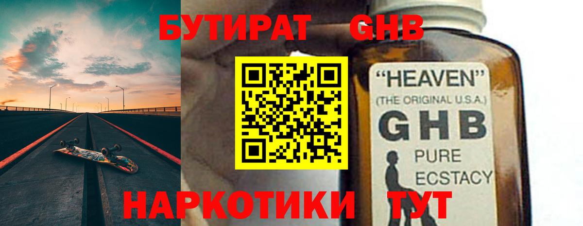 Бутират жидкий экстази  Вход с VPN  Александров 