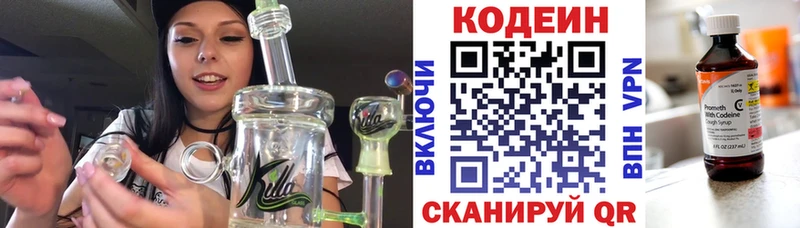 Кодеин напиток Lean (лин) Александров