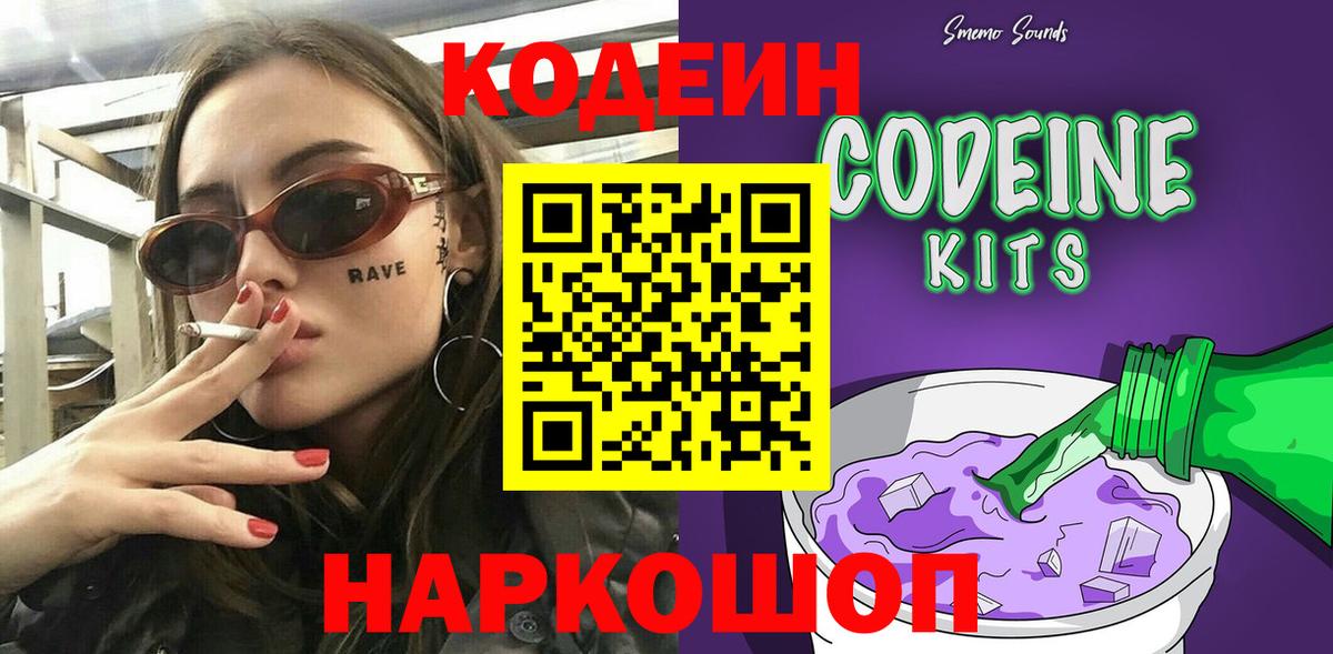 Кодеин напиток Lean (лин)  Вход с VPN  Александров  Кодеиновый сироп Lean Purple Drank 
