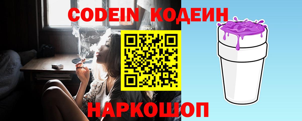 Кодеин напиток Lean (лин)  Кодеин напиток Lean (лин)  Александров  Вход с VPN 