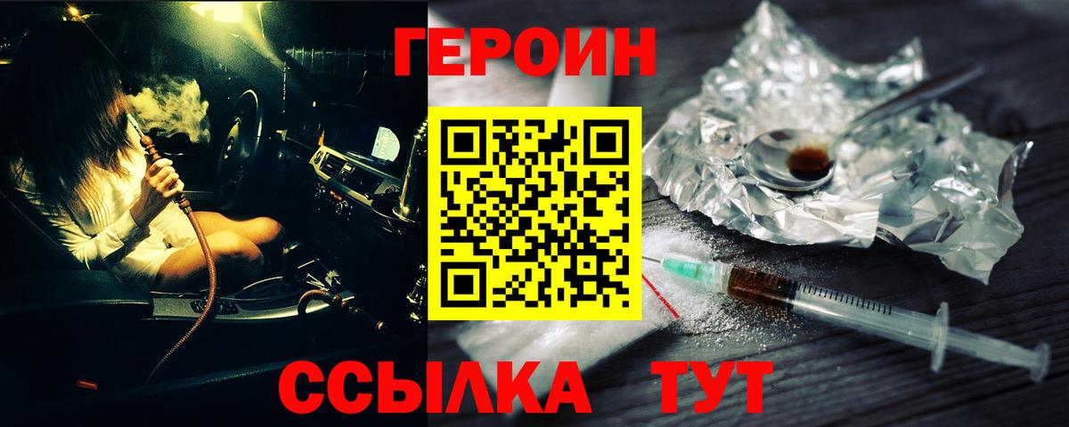ГЕРОИН герыч Александров