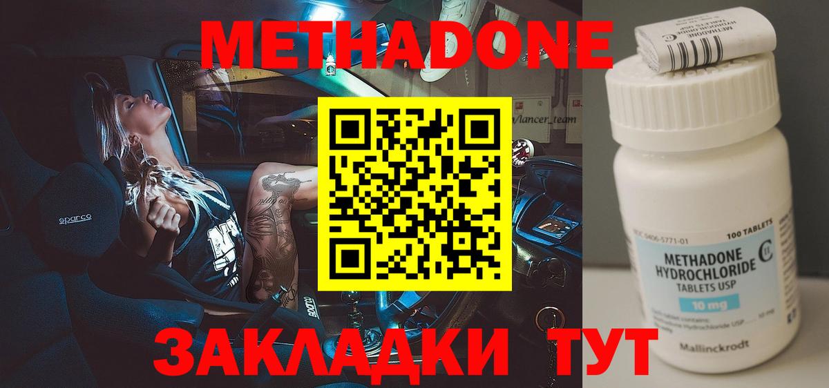 МЕТАДОН мёд  Александров  Метадон methadone 