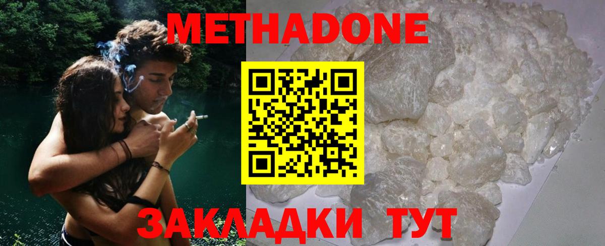 Метадон кристалл Александров